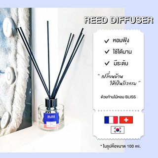 ก้านไม้หอม [ 50 - 100 ml.] - BLISS - ก้านไม้กระจายกลิ่น REED DIFFUSER น้ำหอมปรับอากาศ