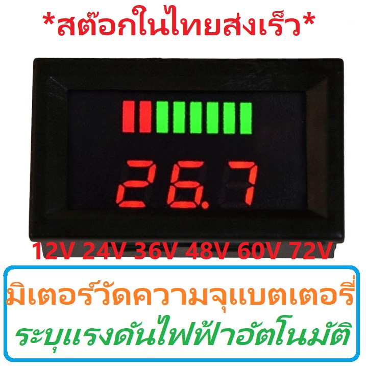 Battery Capacity Level Indicator Voltmeter LED DC 12V-72V มิเตอร์วัดแรงดันไฟ ระดับไฟ ความจุแบตเตอรี่