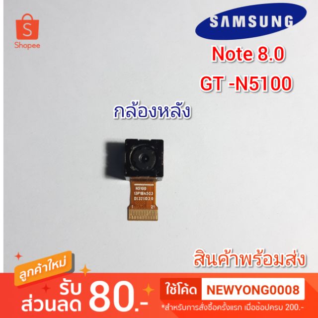 กล้องหลังSamsung Galaxy Note 8.0 N5100 แท้