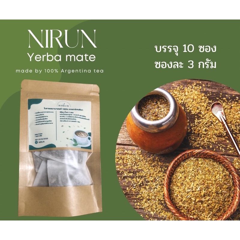 ชาเยอบามาเต NIRUN 1 ถุงมี 10 ซอง ซองละ 3 กรัม เพิ่มระบบเผาผลาน ชาลดไขมัน ชาลดน้ำหนัก ลดระดับน้ำตาลใน