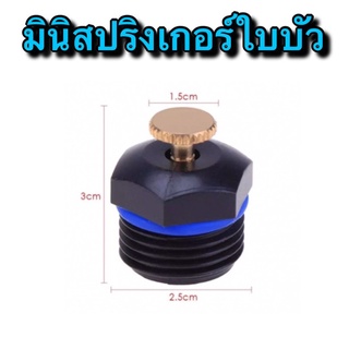 หัวปริงเกอร์ หัวปริงเกอร์ทองเหลือง 360 องศา ขนาด 1/2 นิ้ว วัสดุ พลาสติก +ทองเหลือง 001