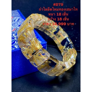 ไหมทอง (Golden Rutile Quartz) เรียกเงิน เรียกทอง สัญลักษณ์แห่งความมั่งคั่งร่ำรวย อุดมสมบูรณ์ นำพาโชคลาภ