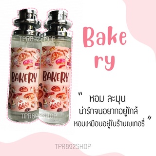 น้ำหอมกลิ่นbakery กลิ่นหวานละมุน 35ml