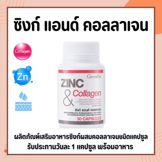 ซิงก์แคปซูล ซิงก์ แอนด์ คอลลาเจน กิฟฟารีน ZINC &amp; COLLAGEN GIFFARINE