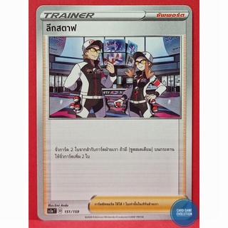 [ของแท้] ลีกสตาฟ U 151/159 การ์ดโปเกมอนภาษาไทย [Pokémon Trading Card Game]