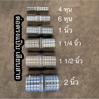 แป๊บลดเสียบสายสองข้าง ต่อตรงแป๊บเสียบสาย 4หุน-2นิ้ว