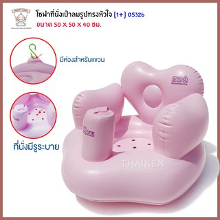 Thaiken โซฟาเป่าลมหัวใจ [สีชมพู] PCC05326