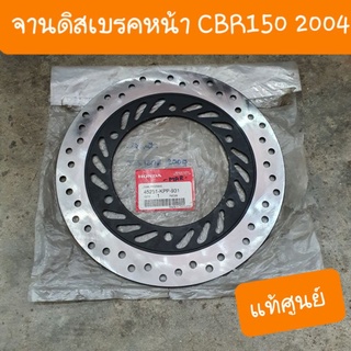 จานดิสเบรคหน้าCBR150 ปี2004 แท้ศูนย์