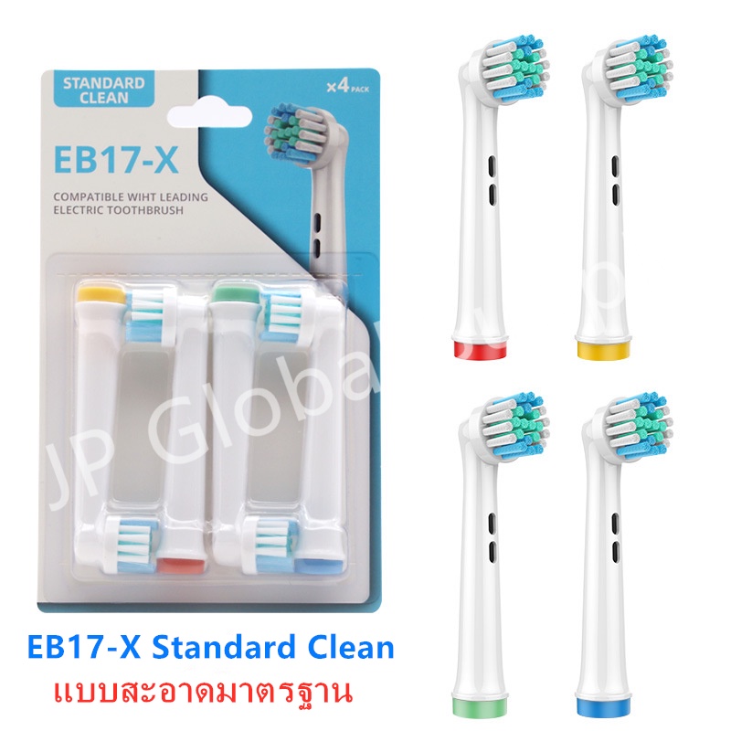 [ลดล้างสต็อก เลิกกิจการ]ส่งจากไทย หัวแปรงสีฟันไฟฟ้าสำหรับ Oral B 4 ชิ้น