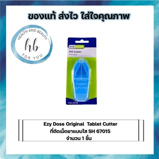 Ezy Dose Original  Tablet Cutter ที่ตัดเม็ดยาแบบใส SH 67015 จำนวน 1 ชิ้น