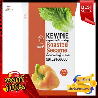 คิวพี น้ำสลัดงาคั่วญี่ปุ่นKEWPIE ROASTED SESAME DRESSING