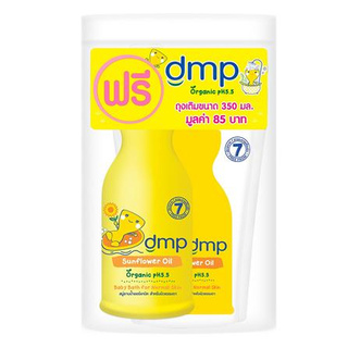 สบู่เหลวเด็ก DMP ซันฟลาวเวอร์ ออยล์ ออแกนิค 480 มล. แถม รีฟิล 350 มล. อ่อนโยนต่อผิว ปลอดภัยต่อเด็กและคุณแม่