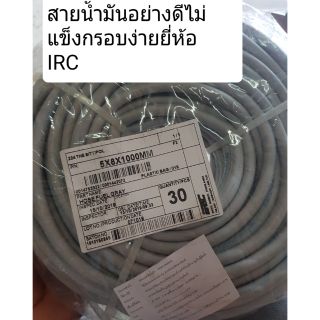 สายน้ำมันรถจักรยานยนต์ทั่วไปอย่างดี IRC เต็มมัด 30เมตร