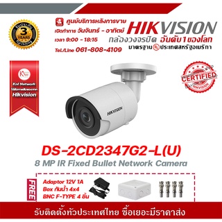 HIKVISION DS-2CD2347G2-I 4 mp กล้องวงจรปิดความละเอียด 8 ล้านพิกเซล รองรับระบบ 4 ระบบ TVI,AHD,CVI,CVBS