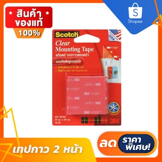 🔥ลดสูงสุด 50%🔥 เทปกาว 2 หน้า เทปกาว เทปกาวสอง แรงยึดติดสูงชนิดใส 3M 24 มม. x 24 มม. (16 ชิ้น/แพค) พร้อมส่ง มีเก็บปลายทาง