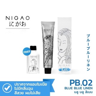 NIGAO Hair Color PB.02 (นิกาโอะ ครีมเปลี่ยนสีผม สีย้อมผม บลู บลู ลิเนน)