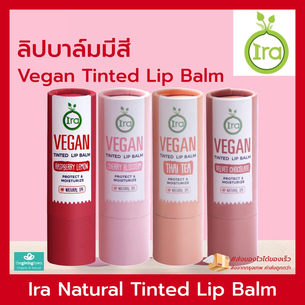 IRA Lip - Vegan Tinted LipBalm ลิปบาล์มมีสี - ไอรา ลิปบาล์ม - IRA NATURAL. ลิปไอรา ลิปบาล์มมีสี