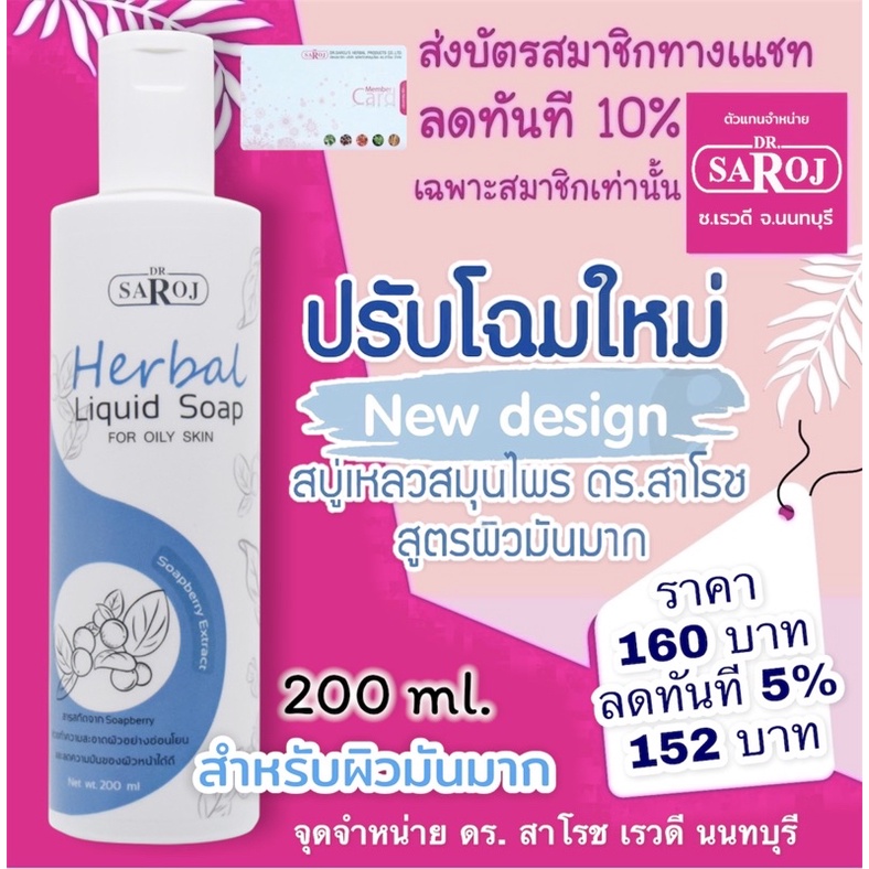 ดร สาโรช สบู่เหลวผสมสมุนไพร สำหรับผิวมันมาก ขวดสีฟ้า ส่งฟรี