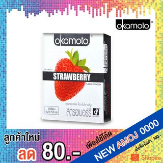 ถุงยาง Okamoto สตอเบอรี่ Strawberry [2 ชิ้น]