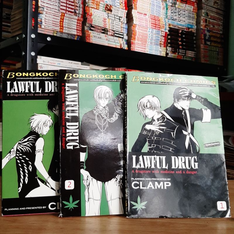 หนังสือการ์ตูน   LAWFUL DRUG​ By​ CLAMP เล่ม 1-3 การ์ตูนครบชุด หนังสือมือสอง