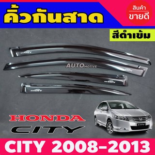 🔥ใช้TSAU384 ลดสูงสุด80บาท🔥กันสาด สีดำเข้ม คิ้วกันสาดประตู ฮอนด้า ซิตี้ Honda CITY 2008 - 2013 ใส่ร่วมกันได้ทุกปีที่ระบุ