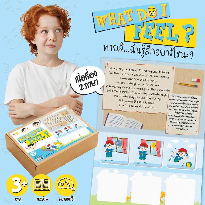สื่อการสอนอารมณ์ What do I feel ? ทายซิฉันรู้สึกอย่างไรนะ ? Vanda learning