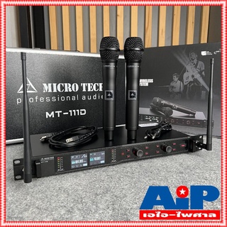 ฟรีค่าส่ง MICROTECH MT111D ไมค์ลอยมือถือคู่UHF ไมค์ลอยคู่ ไมค์คาราโอเกะ MT-111D แถม อุปกรณ์ย้ายเสา กระเป๋าเก็บไมค์ MT...