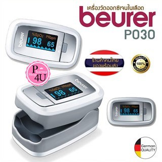 Beurer เครื่องวัดปริมาณออกซิเจนในเลือด Pulse Oximeter รุ่น PO30 แท้พร้อมส่ง มีรับประกัน [6500]