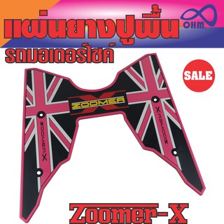 แผ่นรองพื้น motorcycle  Zoomer X  สีชมพู