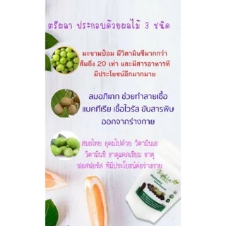 ตรีผลา ชุดต้ม น้ำหนัก 90 กรัม (แถมผ้าขาวกรองสมุนไพร)