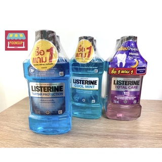 1 แถม 1  Listerine น้ำยาบ้วนปากลิสเตอรีน ขนาด 250 มล.