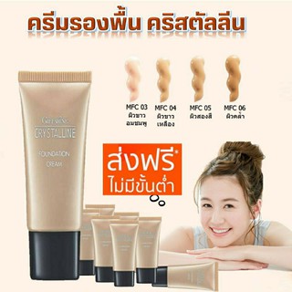 [ ส่งฟรี ] ครีมรองพื้น สูตรบางเบา ไม่หนักหน้า ช่วยปกปิด หน้าเรียบเนียน กิฟฟารีน คริสตัลลีน