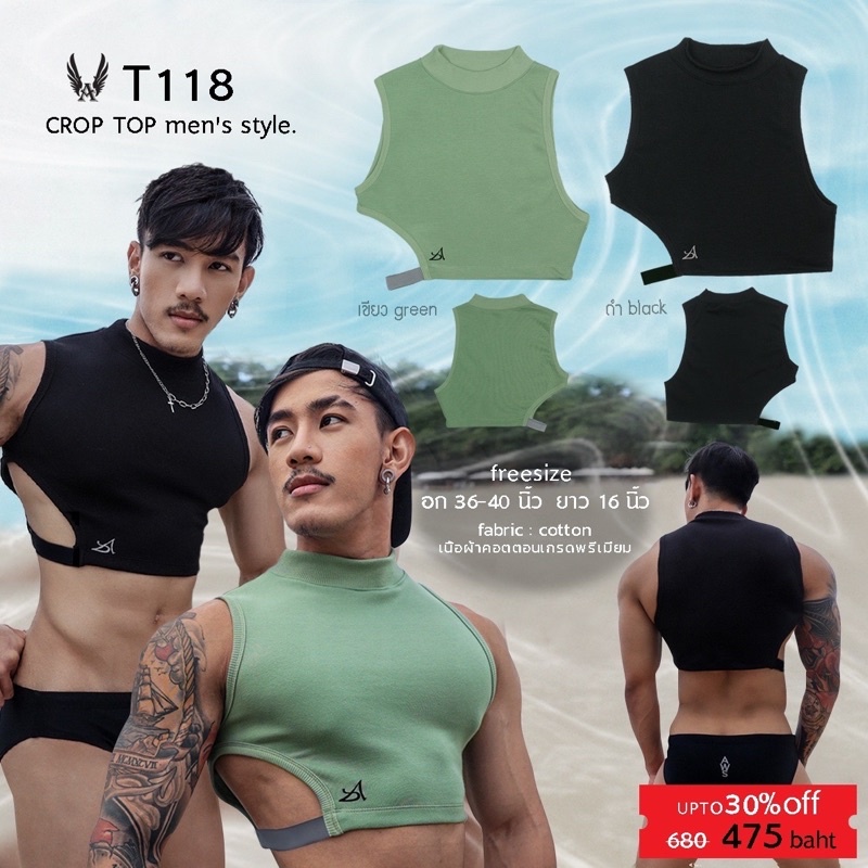 T118 เสื้อครอปดีไซส์สุดเท่สำหรับผู้ชาย Awesome Sport — صورة 8