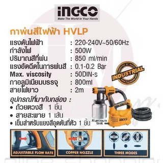 INGCO กาพ่นสีไฟฟ้า HVLP No. SPG5008-2