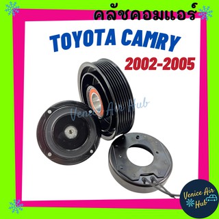 คลัชคอมแอร์ TOYOTA CAMRY 02 - 05 7PK , ACV30 , ACV31 โตโยต้า แคมรี่ มูเล่ย์คอมแอร์ แอร์รถยนต์ มูเล่ย์ คอมแอร์