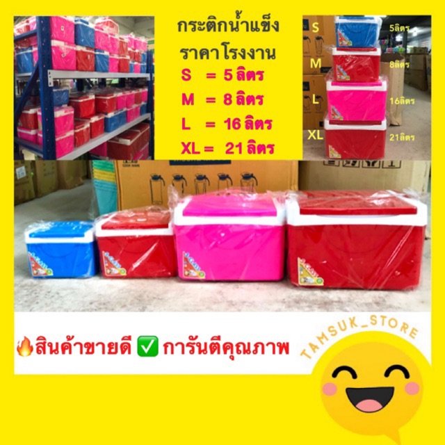 กระติกเหลี่ยม กระติกน้ำ กระติกน้ำแข็ง ความจุ 5,8,16,21 ลิตร อย่างหนา