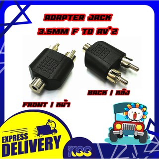 Converter Adapter Jack RCA*2 Male TO 3.5mm Female ตัวแปลงเสียงแจ็ค AV แปลงเป็นแจ็คเสียบหูฟัง ขนาด 3.5มม.