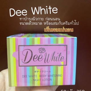 Dee White ดีไวท์ ไนท์ครีม 50 กรัมขาวไว