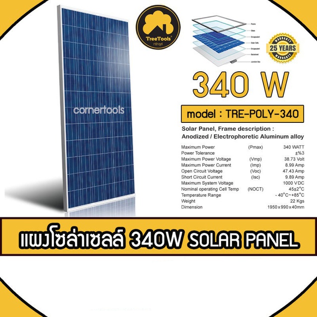 แผงโซล่าเซลล์ โซล่าเซลล์ 340W TREETOOLS POLY รุ่น TRE-POLY-340 แผงพลังงานแสงอาทิตย์ 340 วัตต์