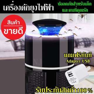  โคมไฟดักยุง เครื่องดักยุง ที่ดักยุง Multifunction USB และกำจัดแมลง Mosquito Killer รับประกันของแท้ 100%