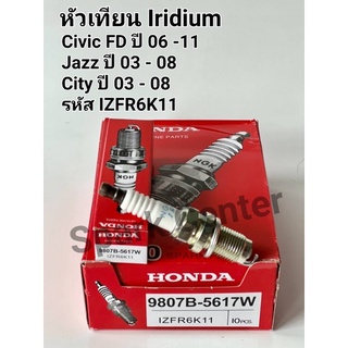 หัวเทียน Civic FD ปี06-11,Jazz ปี 03- 08,City ปี 03-08  รหัส IZFR6K11  เบอร์ 9807B-5617W