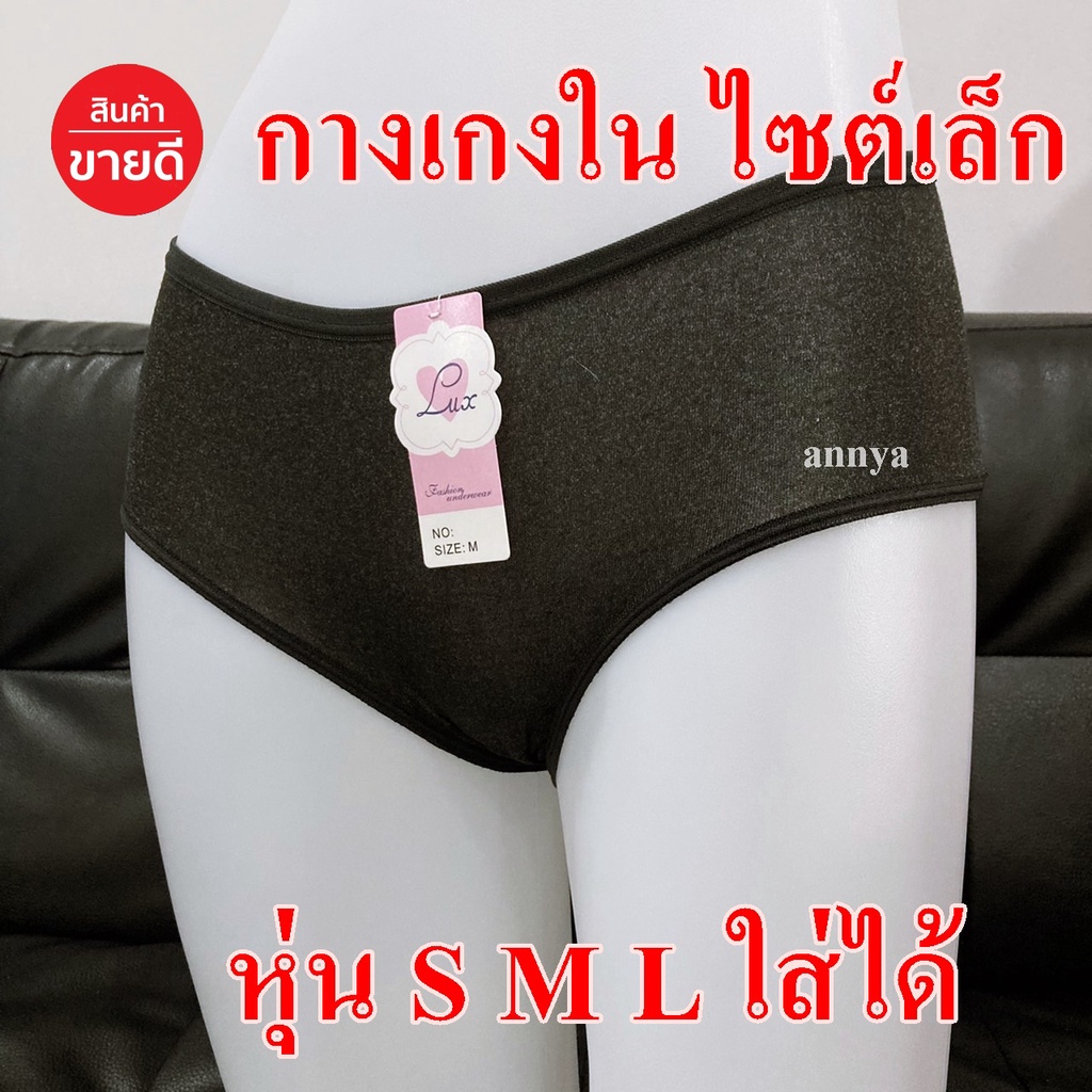 กางเกงใน ไซต์เล็ก โทนสีเทา ถูกมาก ใส่สบายๆ ไม่อึดอัด ราคาสุดคุ้ม