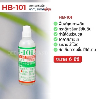 HB-101 ขนาด 6 ซีซี สารสกัดจากพืชธรรมชาติ