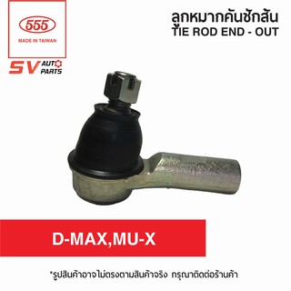 555ไทย คันชักสั้น(แพคคู่) ISUZU D-MAX 2WD-4WD02-18 SE5361 | TIE ROD END - OUT (2Pcs) for ISUZU D-MAX 2WD-4WD02-16