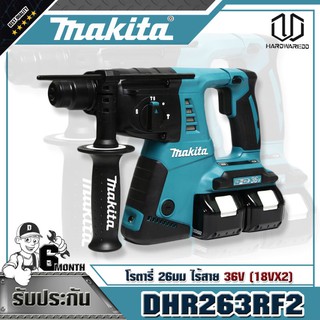 MAKITA DHR263RF2 โรตารี่26มมไร้สาย36V (18VX2)