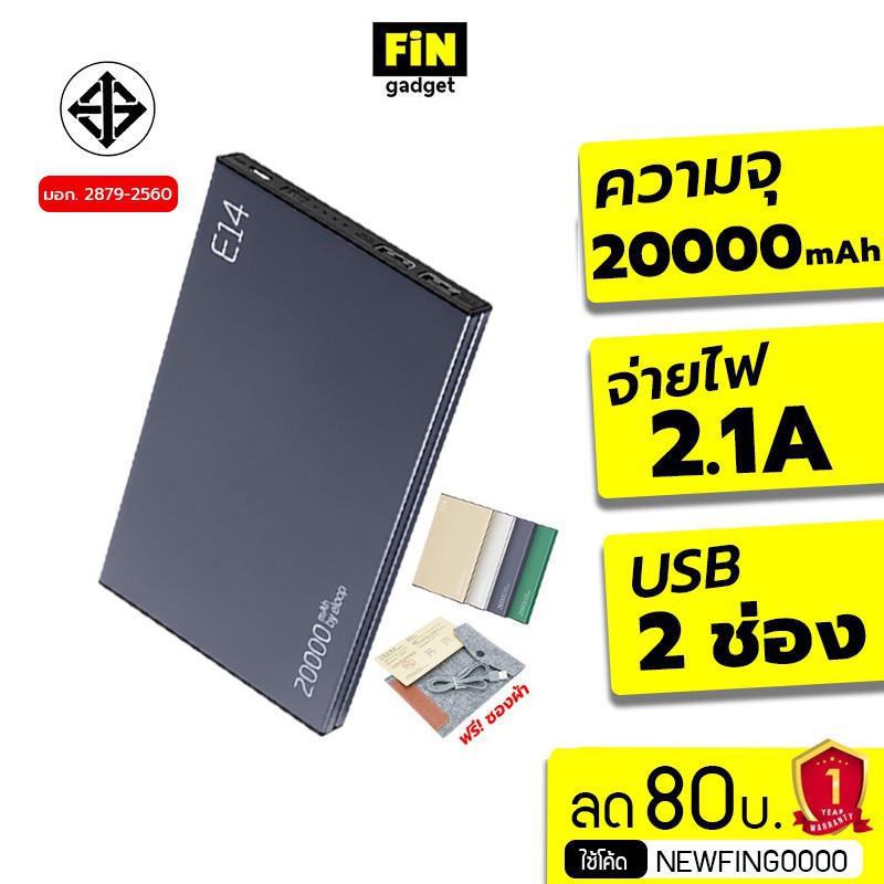 Power Bank ELOOP E14 แบตสำรอง 20000 mAh แท้ 100% พร้อมซองใส่ รับประกัน 1 ปี