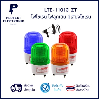 LTE-1101J ZT ไฟไซเรน ไฟฉุกเฉิน มีเสียงไซเรน (รับประกันสินค้า 1 เดือน) มีของพร้อมส่งในไทย