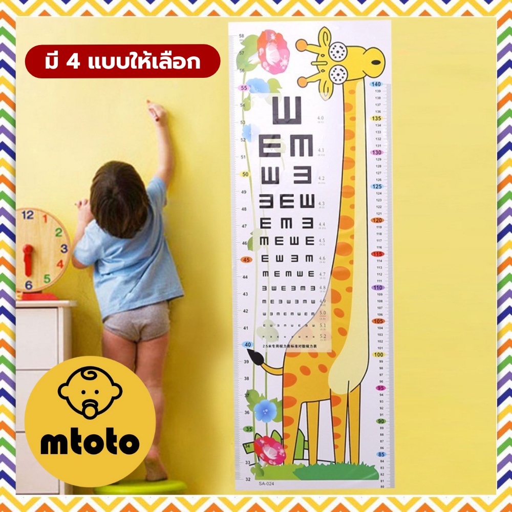 MTOTO โปสเตอร์/สติ๊กเกอร์ วัดส่วนสูงติดผนัง ลายการ์ตูนน่ารัก Giraffe lion monkey แผ่นวัดส่วนสูงเด็ก 