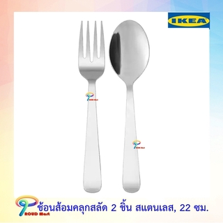 IKEA  ช้อนส้อมคลุกสลัด 2 ชิ้น, สแตนเลส, 22 ซม .DRAGON ดรากูน