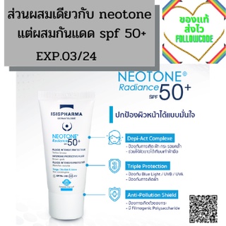 Isis Pharma Neotone Radiance 30 ml ไอซิส ฟาร์มา นีโอโทน เรเดียนซ์ สำหรับผู้ที่มีฝ้า กระ จุดด่าง่ดำ ไม่มีสารปรอท ปลอดภัย